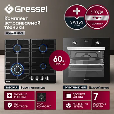 Комплект бытовой техники GRESSEL U66V68B41B01 (духовой шкаф 60см U6EB68005 и варочная панель газовая 60см U60V41B011)