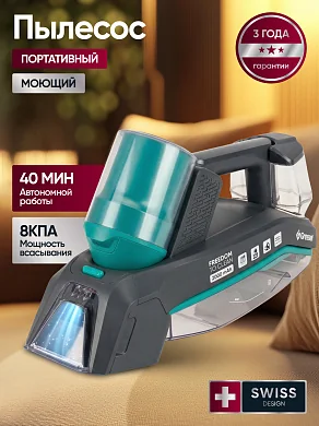 Моющий пылесос Gressel GVC-4002 беспроводной