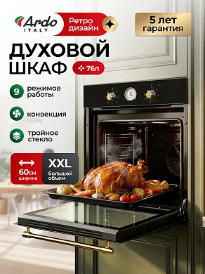 Духовой электрический шкаф Ardo BO58ERA2 76 л, 9 режимов, конвекция, гриль, тройное остекление дверцы, дисплей