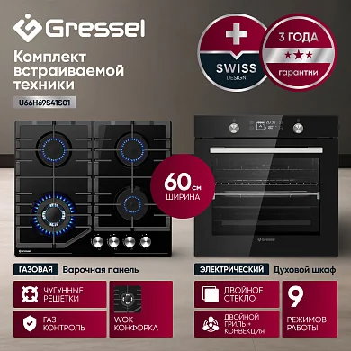 Комплект бытовой техники GRESSEL U66H69S41S01 (духовой шкаф 60см и варочная панель газовая 60см)