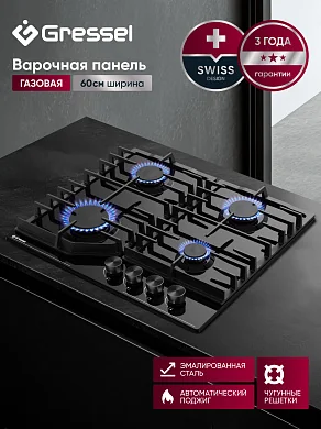 Газовая варочная панель GRESSEL U60V40B088 60 см