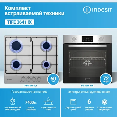 Комплект встраиваемой техники Indesit, духовой шкаф и варочная панель, гриль, электроподжиг