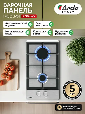 Газовая варочная панель Ardo MH32GCX2 30см, чугунные решетки, газ-контроль, автоэлектроподжиг, серебристый