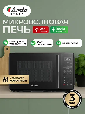 Микроволновая печь Ardo MEA23-EAFB2 23 л, 900 Вт, гриль, аэрогриль, сенсор , подсветка