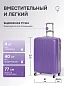 KfK-28-L Чемодан пластиковый фиолетовый L
