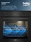 Духовой шкаф BEKO, 72 л, 12 режимов, 3D конвекция, двойной гриль, очистка паром