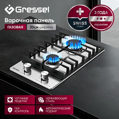 Газовая варочная панель GRESSEL U30V20M000 30 см, нержавеющая сталь, автоматический розжиг, газ-контроль, чугунные решетки