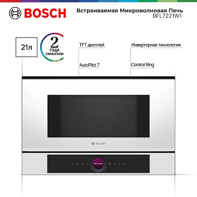 Микроволновая печь встраиваемая Bosch BFL7221W1. 21 л, 900 Вт, автоматическая разморозка, дисплей. белая