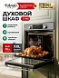 Духовой электрический шкаф Ardo BO28ES2 60см, 79 л, 8 режимов, конвекция, дисплей, три стекла