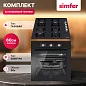 Комплект встраиваемой бытовой техники Simfer S68B000, варочная панель и духовой шкаф
