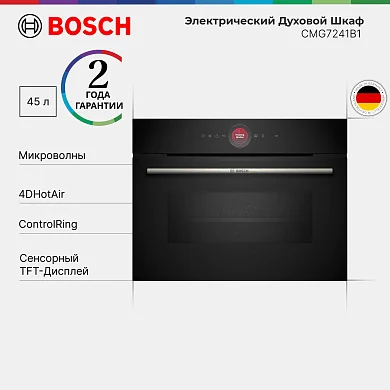 Духовой шкаф с функцией СВЧ Bosch CMG7241B1, компактный, сенсорный дисплей, доводчик двери, 3 стекла, конвекция, 45 л