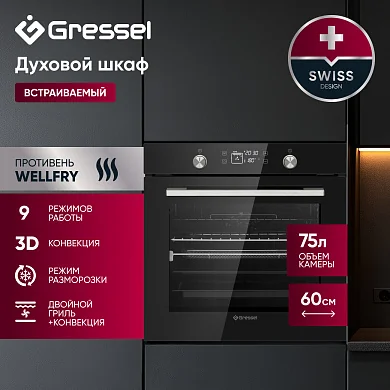 Встраиваемый духовой шкаф Gressel RU6ES7769110, 60см, 75л, 9 режимов работы, 3D конвекция, режим разморозки + противень Wellfry