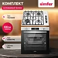 Комплект встраиваемой бытовой техники Simfer S69M412 (варочная панель и духовой шкаф)