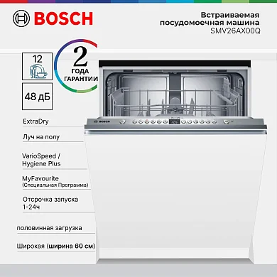 Встраиваемая посудомоечная машина Bosch, инверторный двигатель, 60 см