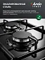 Варочная панель газовая Ardo 60 см, газ-контроль, автоматический электроподжиг, эмалированная сталь, черный