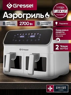 Аэрогриль Gressel GAF-1827