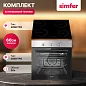 Комплект встраиваемой бытовой техники S65M000, электрическая варочная панель и электрический духовой шкаф