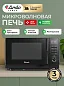 Микроволновая печь Ardo MEA25-EB2, черный