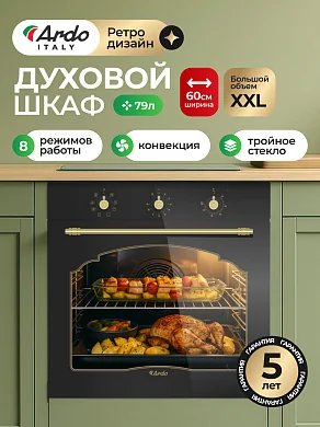 Духовой электрический шкаф Ardo BO58RA2 79 л, 60 см, 8 режимов, конвекция, съемные стекла дверцы, 3 стекла