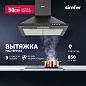 Настенная вытяжка Simfer 8563SM