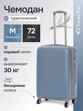 KfK-18-M Чемодан пластиковый лазурный M