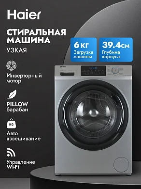 Стиральная машина Haier HW60-BP12929ASE