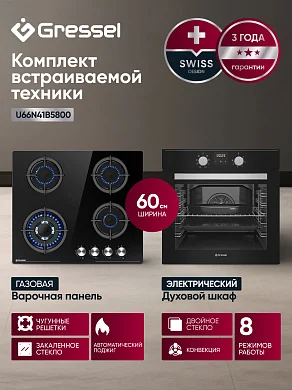 Комплект бытовой техники GRESSEL U66N41B5800 (U6EB58100/U60N41S000)