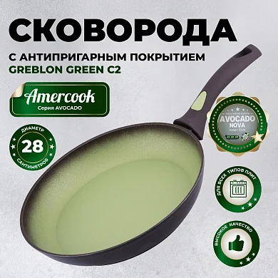 Сковорода Amercook Avocado AC0108401.28