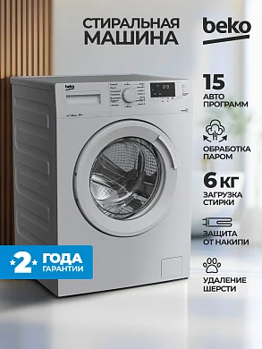 Стиральная машина Beko (6кг), 15 программ, Hi-Tech с защитой от накипи, Функция удаления шерсти.