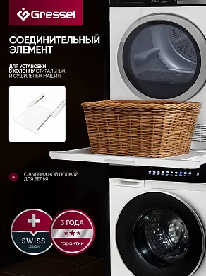 Соединительный элемент для стиральных и сушильных машин 42244334 (с полкой)