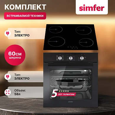 Комплект встраиваемой бытовой техники Simfer S69B000, варочная панель и духовой шкаф