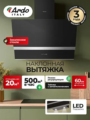 Вытяжка Ardo HI262EB2 60см, 3 уровня мощности, сенсор, LED-освещение, автоотключение