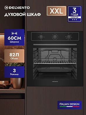 Встраиваемый духовой шкаф  60 см Delvento V6EB14000 черный
