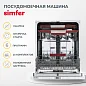 Встраиваемая посудомоечная машина Simfer DRB6603 (aqua stop, регулировка высоты корзины, энергоэффективность A++, вместимость 14 комплектов)