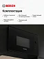 Микроволновая печь встраиваемая Bosch Serie 6, 20 л, 800 Вт, автоматическая разморозка, дисплей, черная