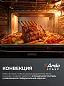 Духовка электрическая настольная Ardo MO7052A3 5 режимов, конвекция, 70 л, 2 противня + хромированная решетка, механический таймер