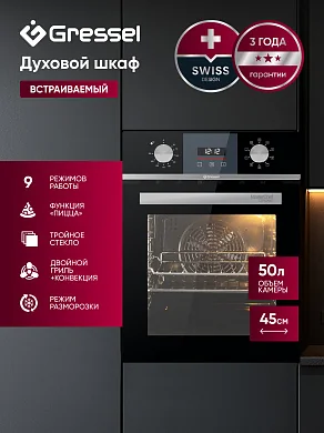 Встраиваемый духовой шкаф 45 см GRESSEL U4ES59011, цвет черный