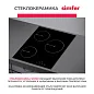 Электрическая варочная панель Simfer H45D13B000, сенсорное управление, индикаторы тепла