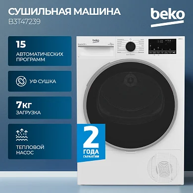 Сушильная машина Beko (7кг), Технология HeatPump(тепловой насос), Тип управления OptiSense, Класс энергоэффективности A+