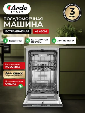 Посудомоечная машина Ardo DBEA10453B2 встраиваемая, 6 программ, 10 комплектов, 3 лотка, половинная загрузка, 45 см.