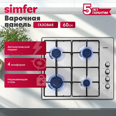 Газовая варочная панель Simfer H60Q40M400 серия Comfort, с автоподжигом, нержавеющая сталь
