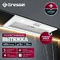Встраиваемая вытяжка Gressel GR52W2 52 см (полновстраиваемая), LED подсветка, 3 скорости, GlassShield Control, режим отвода и рециркуляции, механическое управление, белая