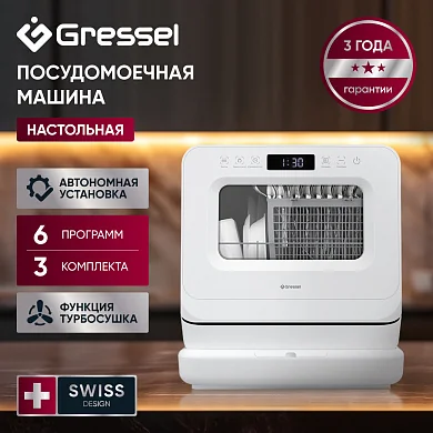 Посудомоечная машина настольная GRESSEL UPW610, 3 комплекта посуды, 6 программ