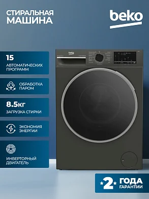 Стиральная машина ВЕКО, 8,5кг, инверторный мотор, обработка паром, бережная стирка "AquaWave", сенсорный дисплей