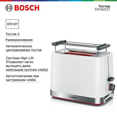 Тостер Bosch TAT4M221 970 Вт, тостов - 2, подогрев, размораживание, белый