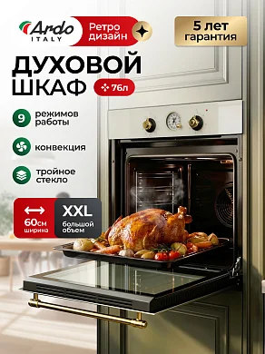 Духовой электрический шкаф Ardo BO58ERC2 с грилем и конвекцией, 76 л, 9 режимов, тройное остекление, съемные стекла