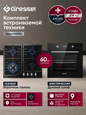 Комплект бытовой техники GRESSEL U66V41SB6911 (духовой шкаф 60см U6ES69000  и варочная панель газовая 60см U60V41B011)