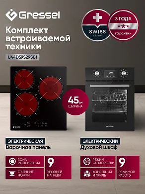 Комплект бытовой техники GRESSEL U44D59S29S01 (духовой шкаф 45см U4ES59001 и варочная панель стеклокерамическая 45см U45D29S000)