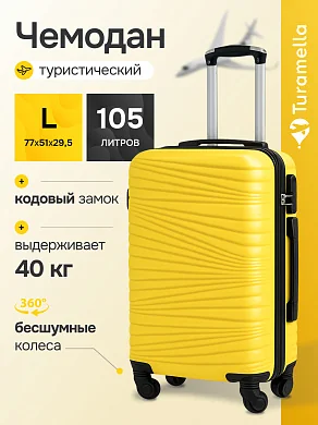 KFKSS23-04-L Чемодан пластиковый желтый KFK размер L
