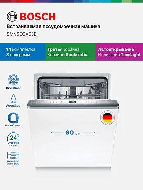 Встраиваемая посудомоечная машина с автооткрыванием двери SMV6ECX08E Bosch Serie 6. проекция времени на полу, 60 см